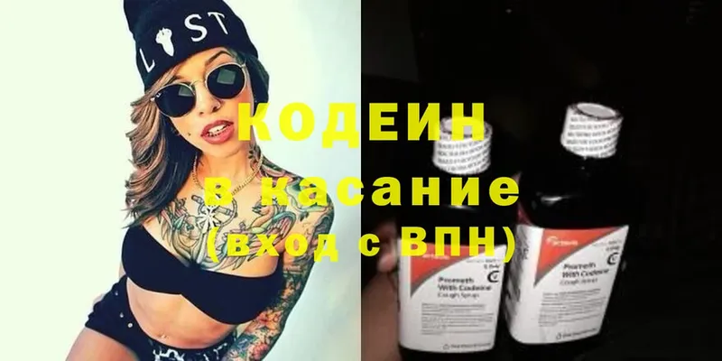 Codein Purple Drank  darknet официальный сайт  Железноводск 